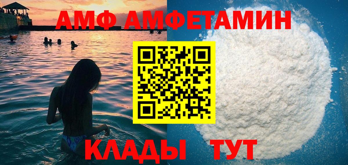 Amphetamine  Амфетамин    как зайти  Чайковский  АМФЕТАМИН 97%  Вход с VPN 