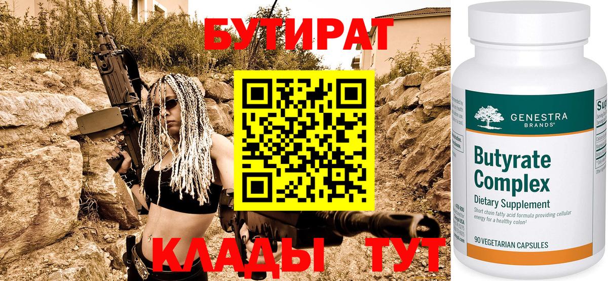 БУТИРАТ GHB Чайковский