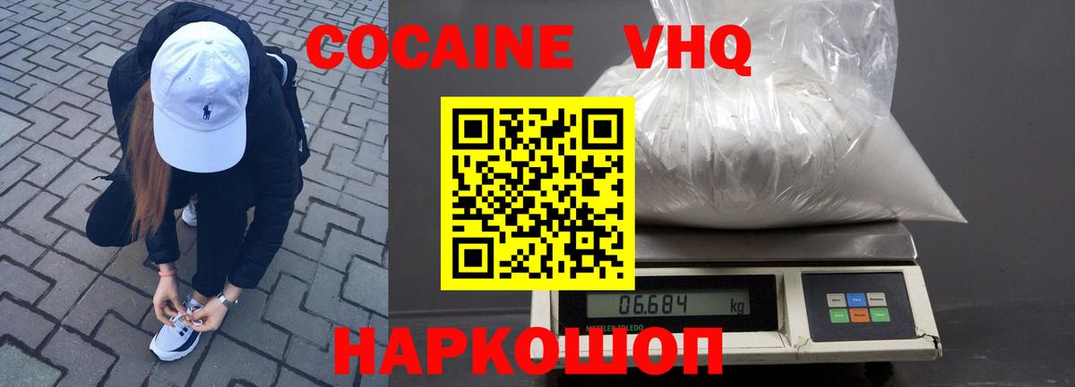 Чайковский  COCAIN VHQ  КОКАИН FishScale  Вход с VPN 