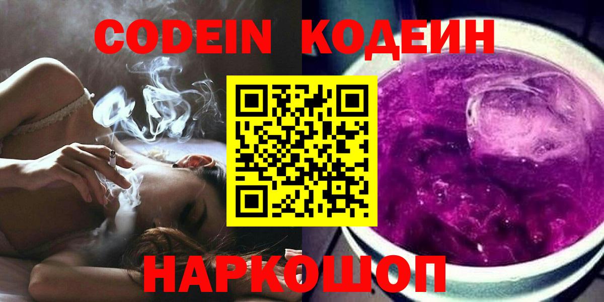 Кодеиновый сироп Lean напиток Lean (лин) Чайковский