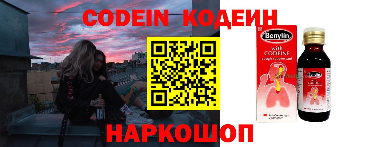 Кодеин Purple Drank  Кодеиновый сироп Lean напиток Lean (лин)  Вход с VPN  Чайковский 