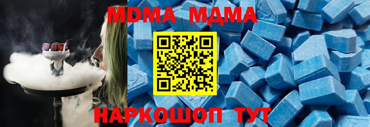 МДМА Molly  Вход с VPN  MDMA crystal  МДМА  Чайковский 