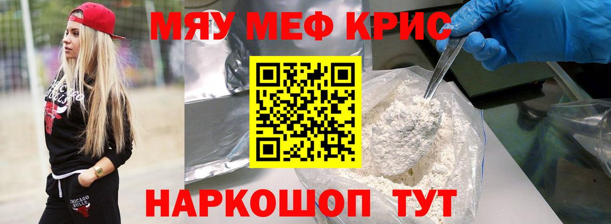 МЕФ mephedrone  Вход с VPN  Чайковский  МЯУ-МЯУ  МЕФ VHQ 