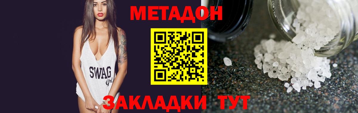 Чайковский  МЕТАДОН VHQ  Вход с VPN  МЕТАДОН methadone 